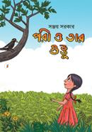 Pori o Tar Guddu image