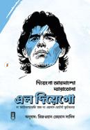 এল দিয়াগো image