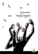 Paranpuran image