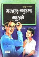 Rafater Onyorokom Onurodh image