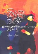 Bishwasher Bipokkhe Somoy image