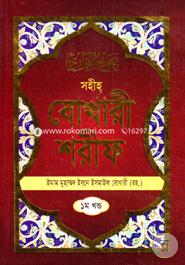 Soheho Bokhari Sorif : 1st Part image