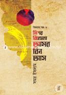 Bijoyer Golpo-3 Mishor Bijeta Amor Bin As image