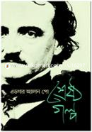 Shreshtho Golpo image