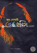 Shreshtho Kobita image