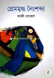 Premmugdho Noishobdho image