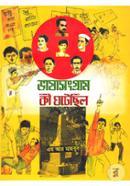 Vashasongram Ki Ghotechilo image