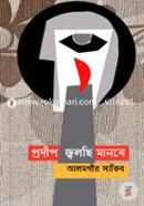 Prodip Jwolchi Manobe image