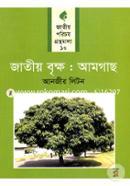 Jatiyo Brikkho : Amgach (Jatiyo Porichoy Gronthomala- 10) image
