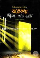 Jharakai Aadal Bhanga Rood image