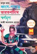 Masud Rana : Dhongso Pahar Varotnattyom Shornomirgo (Tinti Boi Ekotre) image