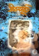Jibon Siriti Vol-2 image