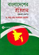 Bangladesher Itihas (1905-1971) image