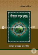 Siratul Rasul (Sm.) - Nobider Kahini 3 image