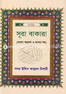 Sura Bacara image