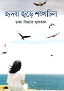 Hridoy Jure Sonkhochil image