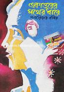 Ekattorer Pother Dhare image