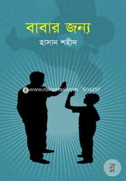 Babar Jonnya image
