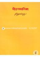 Rabindhranather Shorobithan-16th Khondo (Gitponchshika) image