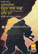 Masud Rana : Dusahosik, Mrityur Sathe Panja, Durgom Durgo image