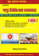 Swopno BCS Cadre image