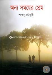 Anno Shomoer Prem image
