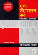 Mullo Songzojon Kor - Ain Bidhi O Babohar (14th Online Edition) image