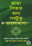 Matha-Pithar Jonno Sobtuku Valobasa image