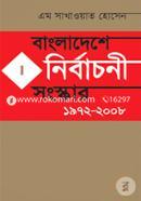 Bangladeshe Nirbachoni Songskar image