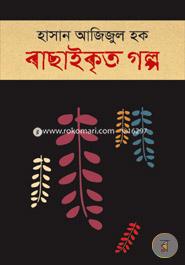 Bachaikrito Golpo image