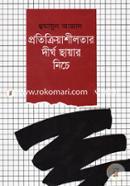 Protikriyashilotar Dirgho Chayar Niche image