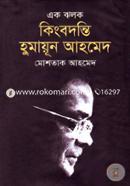 Ek Jolok Kingbodonti Humayun Ahmed image