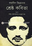 Kahlil Gibraner Shreshtho Kobita image