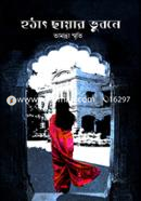 Hothath Chayar Vubone image