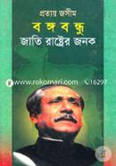 Bongobondhu Jati Rashtrer Jonok image