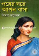 Porer Ghore Apon Basa image