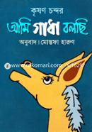 Ami Gadha Bolchi image