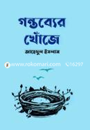 Gonthobyer Khoje image