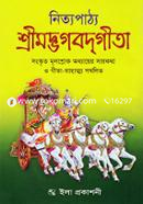 Shreemadvagobodgita (Nityopathyo) image