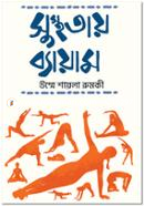 Susthotay Beyam image