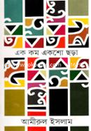 Ek Kom Akso Chora image