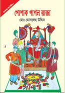 Poshak Pagol Raja image