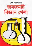 Jomjomat Biggan Khela image