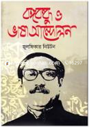 Bangabandhu O Vasha Andolon image
