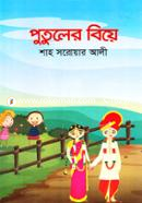 Putuler Biye image