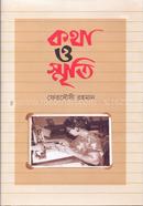 Katha O Smriti image