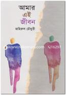 Amar Ei Jibon-3 image