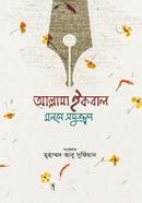 ALLAMA IQBAL : MONONE SOMOJJOL image