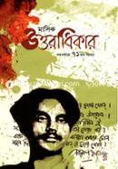 Masik Uttoradikar (Noboporjaye 71th Sonkha) image