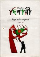 Gitikobita Dishari image
